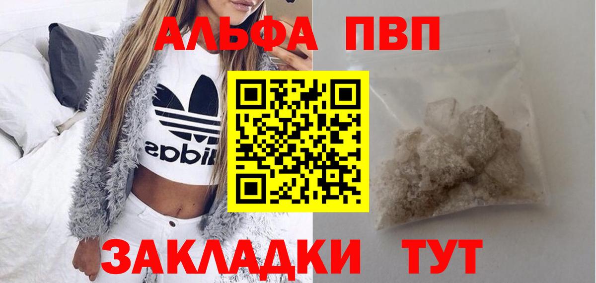 A-PVP Crystall Томск