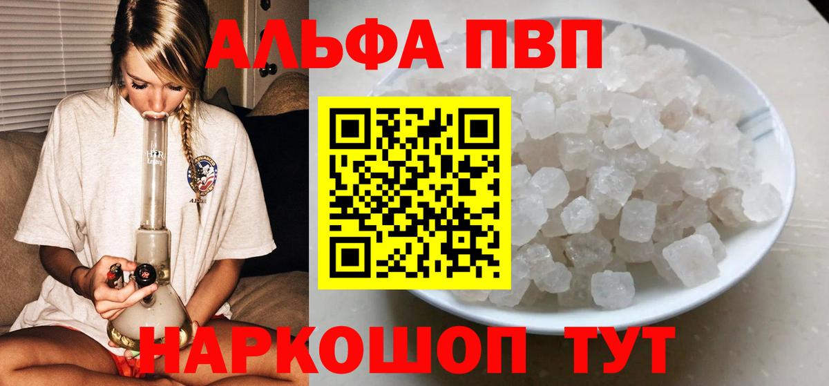 Томск  Alfa_PVP Crystall  A-PVP СК КРИС  Вход с VPN 