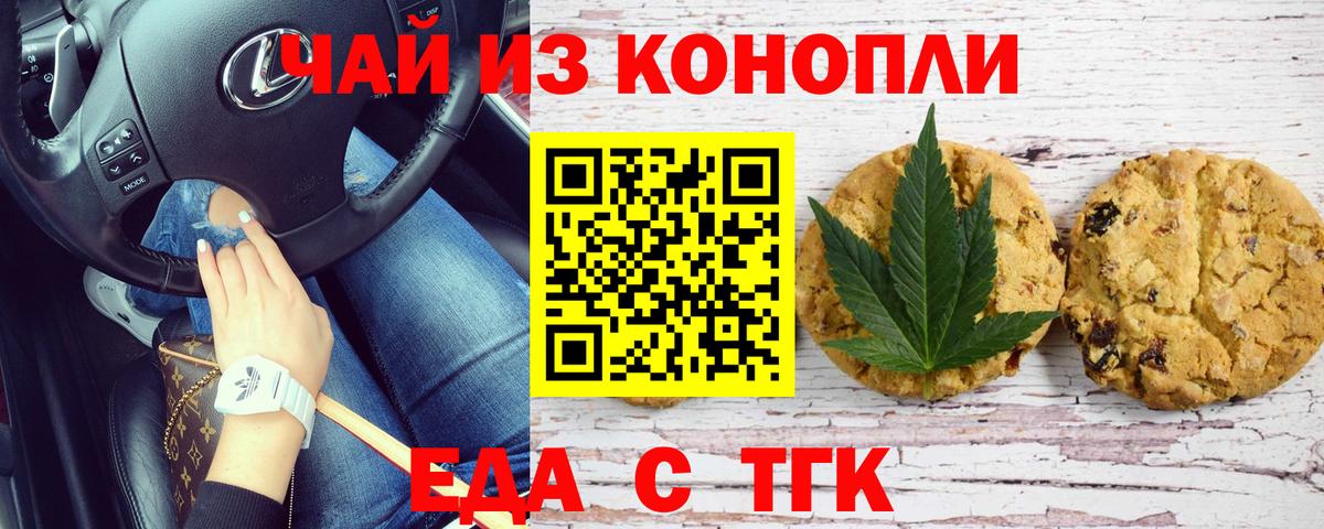 Еда ТГК конопля  Вход с VPN  Томск 