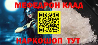мяу мяу кристалл Ярцево
