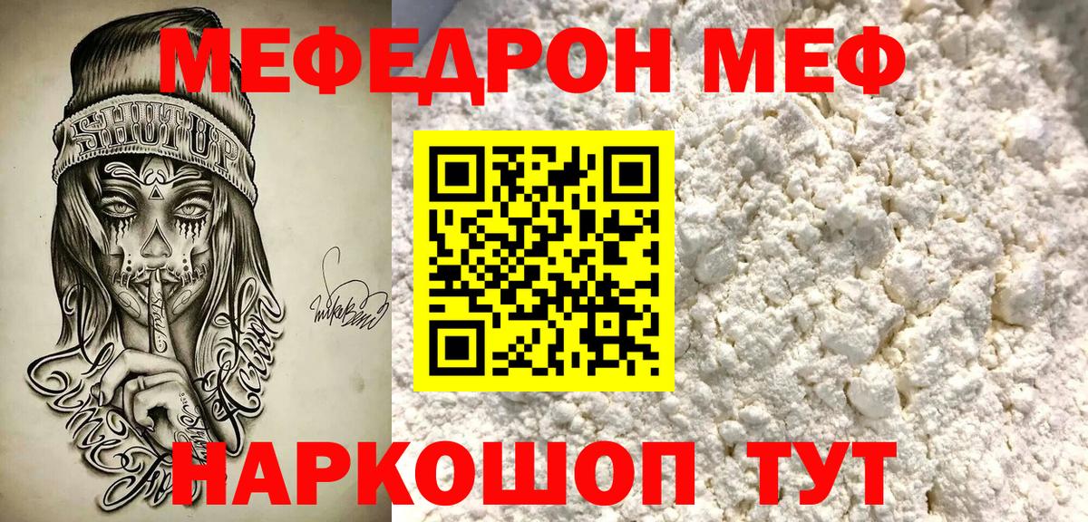 Меф мяу мяу кристаллы Томск