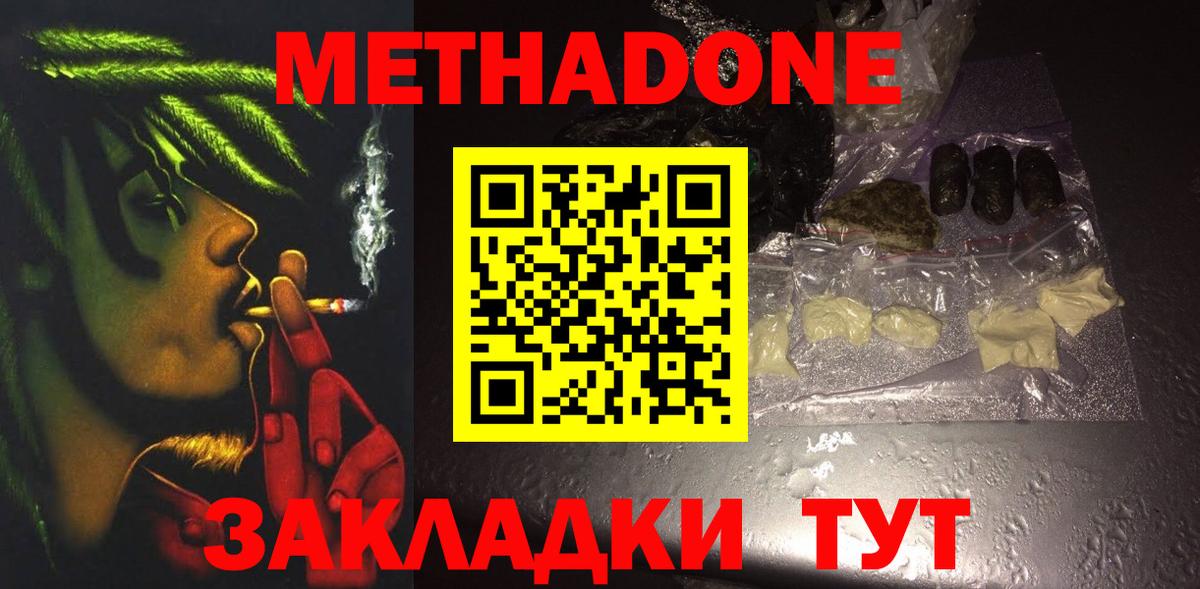 Метадон белоснежный  Вход с VPN  Томск 