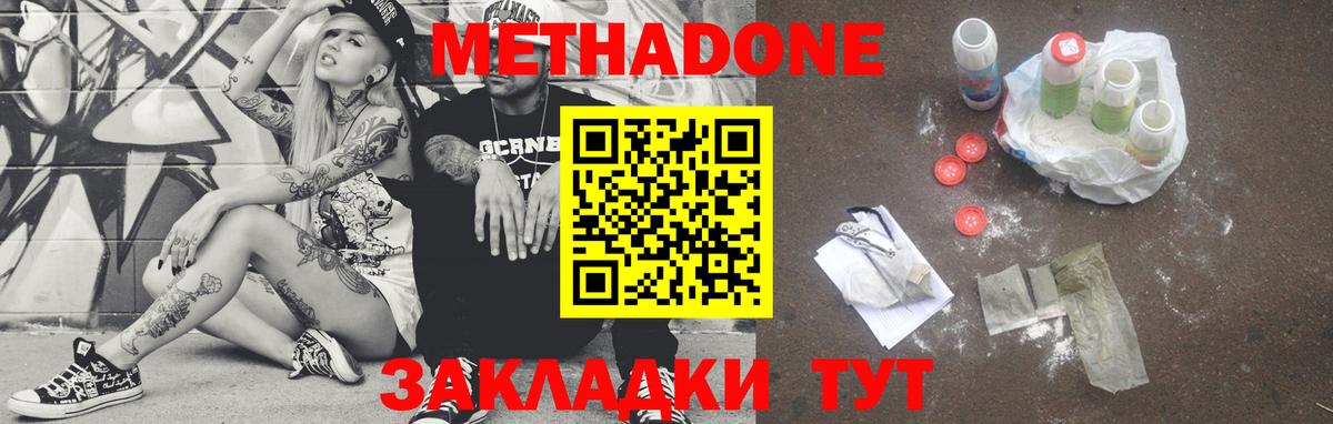 Метадон белоснежный Томск
