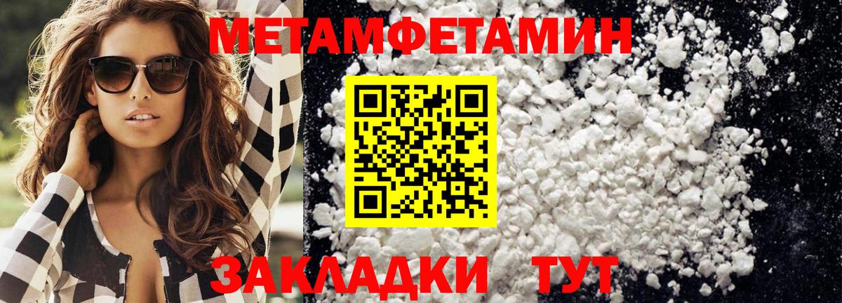 МЕТАМФЕТАМИН Methamphetamine Томск